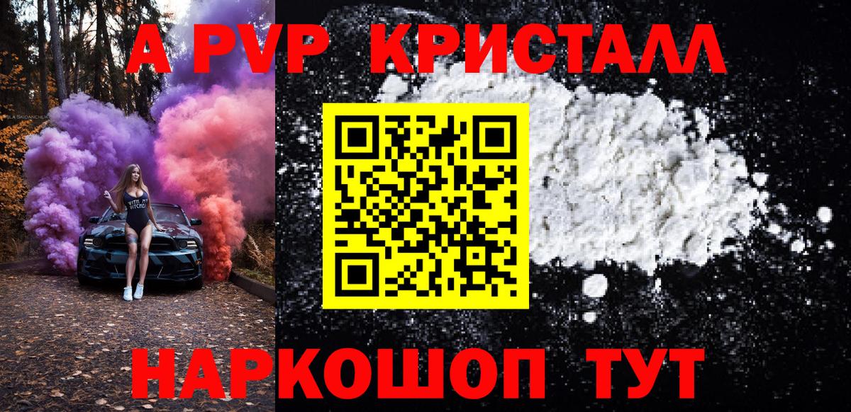 Альфа ПВП кристаллы  Alpha-PVP Соль  Батайск  Альфа ПВП VHQ  Вход с VPN 