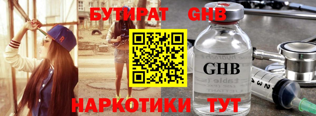 БУТИРАТ бутик Батайск