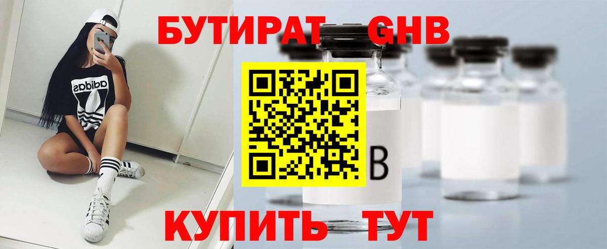 Бутират 99%  Вход с VPN  Батайск 
