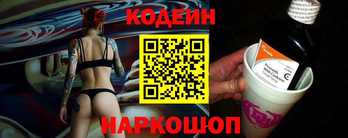 Codein напиток Lean (лин)  Кодеиновый сироп Lean напиток Lean (лин)  Батайск  наркотики  Вход с VPN 