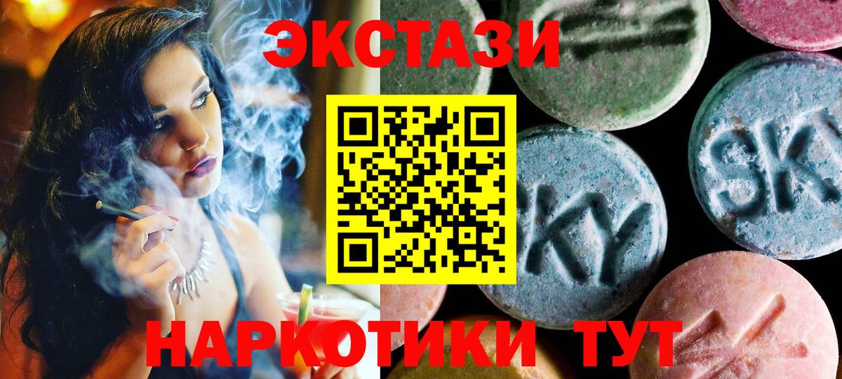 Ecstasy таблы  Экстази  ЭКСТАЗИ Cube  Батайск  как найти   Вход с VPN 