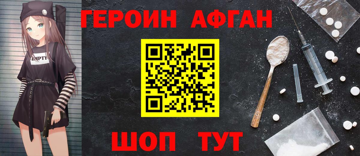 ГЕРОИН хмурый Батайск