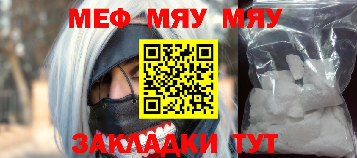 МЯУ-МЯУ  купить наркотики сайты  Вход с VPN  МЕФ мука  Батайск  Меф мука 