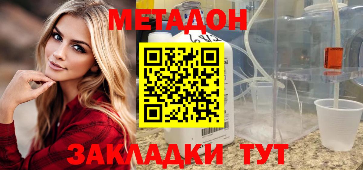 МЕТАДОН methadone  Вход с VPN  это Telegram  Батайск  Метадон кристалл 