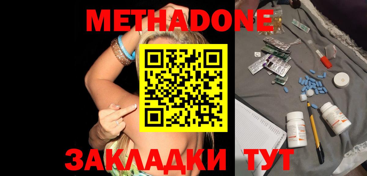 МЕТАДОН мёд Батайск