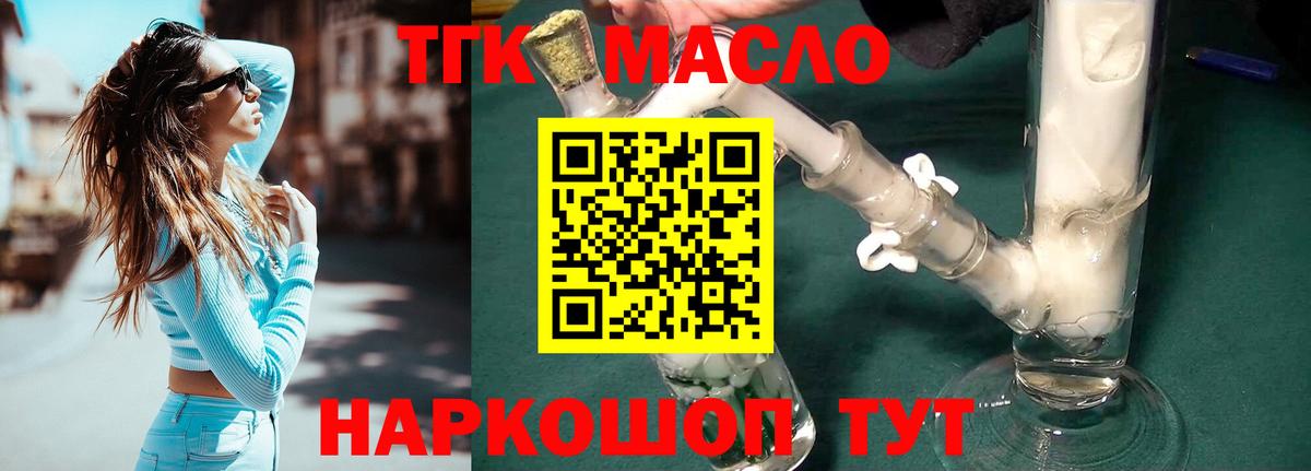 Дистиллят ТГК THC oil Батайск